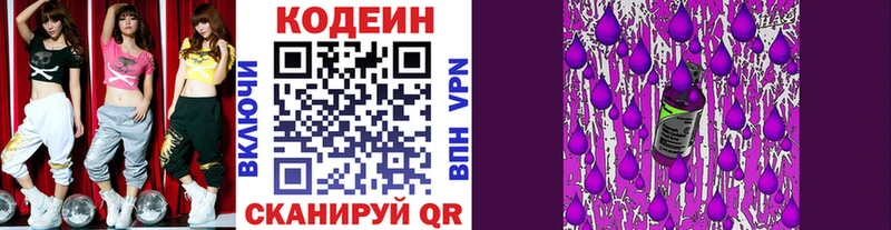Кодеин Purple Drank Любань