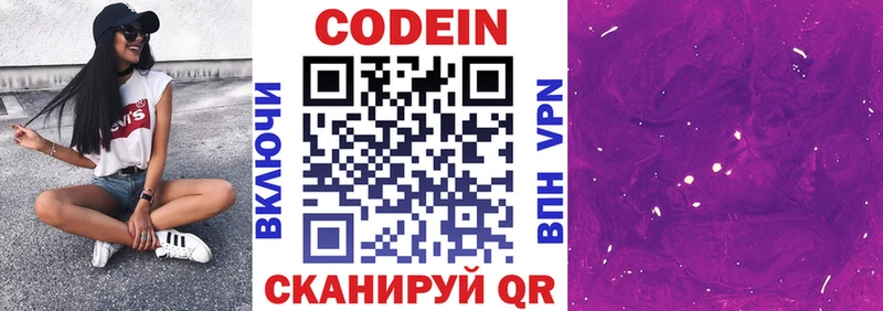 Купить где  Любань  Кодеиновый сироп Lean Purple Drank 